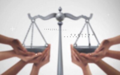 ДАЛИ ЛИЧИМЕ НА ЕУ: ВО ПОТРАГА ПО ПРАВНАТА ДРЖАВА